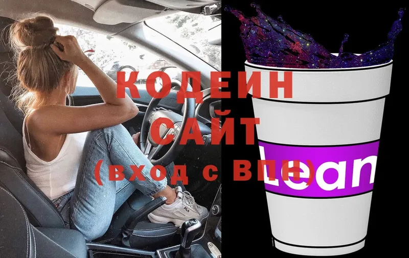 Кодеин Purple Drank  где можно купить   Белоярский 